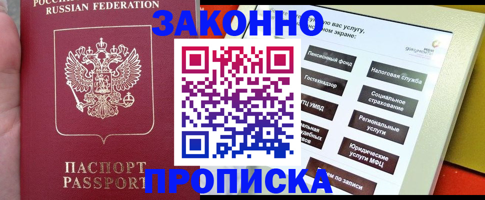 прописка для школы в Кусе